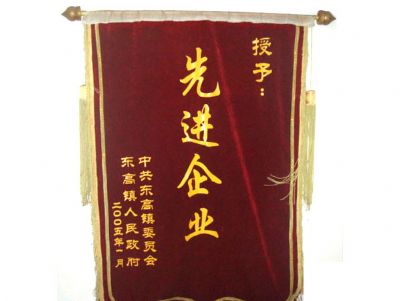 點(diǎn)擊查看詳細(xì)信息<br>標(biāo)題：先進(jìn)企業(yè)錦旗 閱讀次數(shù)：3514